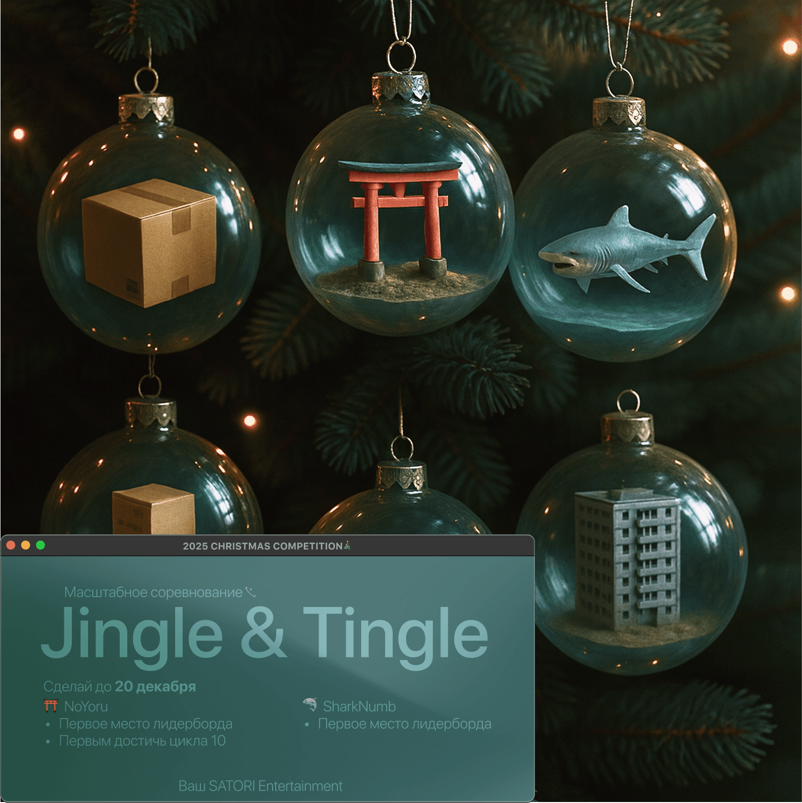 Jingle & Tingle 2025!