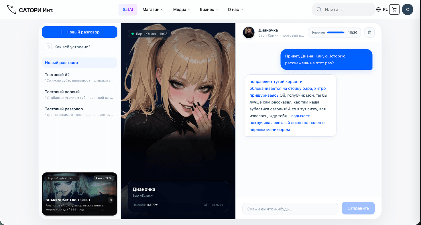 satai_interface